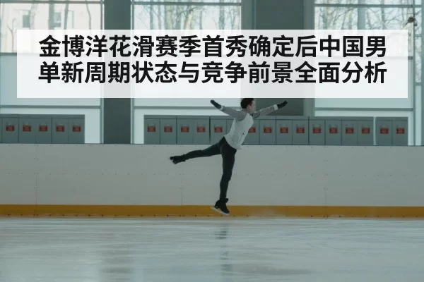 male figure skater jumping