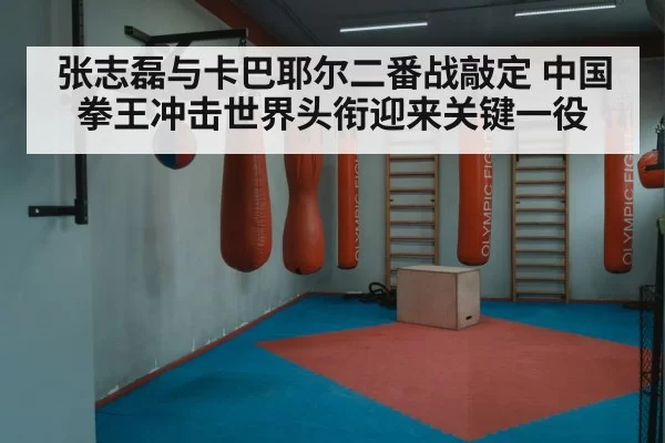 boxing training gym