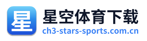 星空体育下载